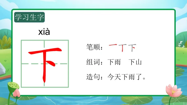 课文7《青蛙写诗》（教学课件）