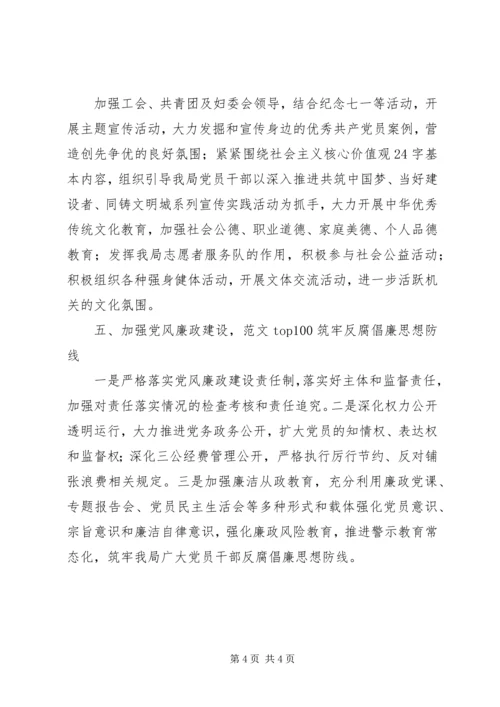 某局XX年党建工作计划 (3).docx