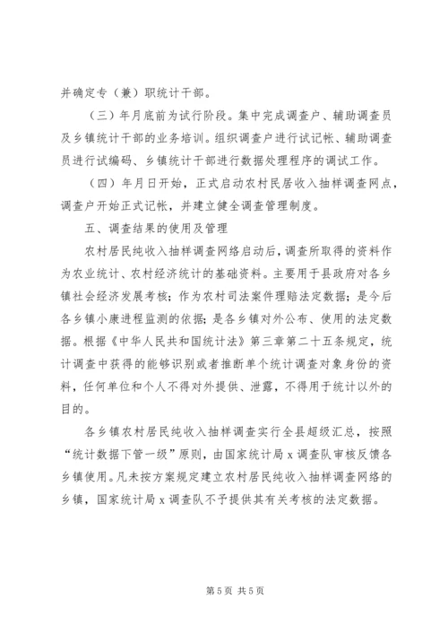 人均收入抽样调查措施.docx