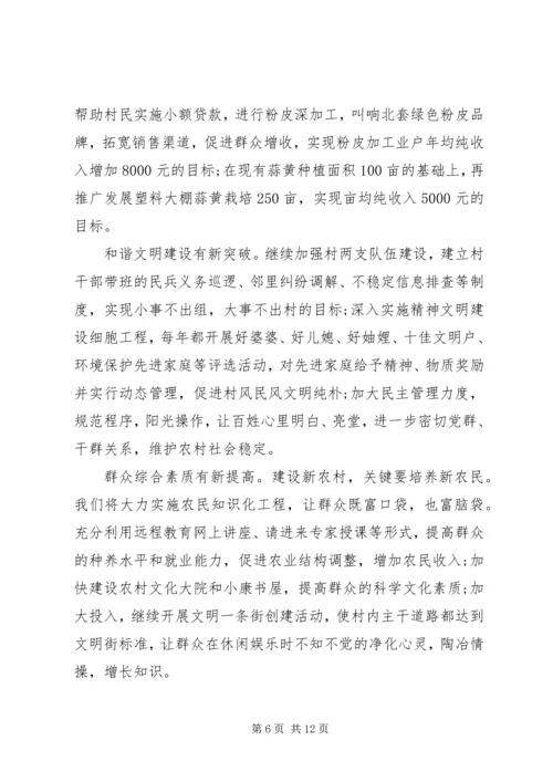 村党支部事迹材料 (2).docx