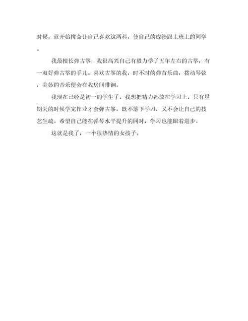 小学升初中自我介绍300字范文