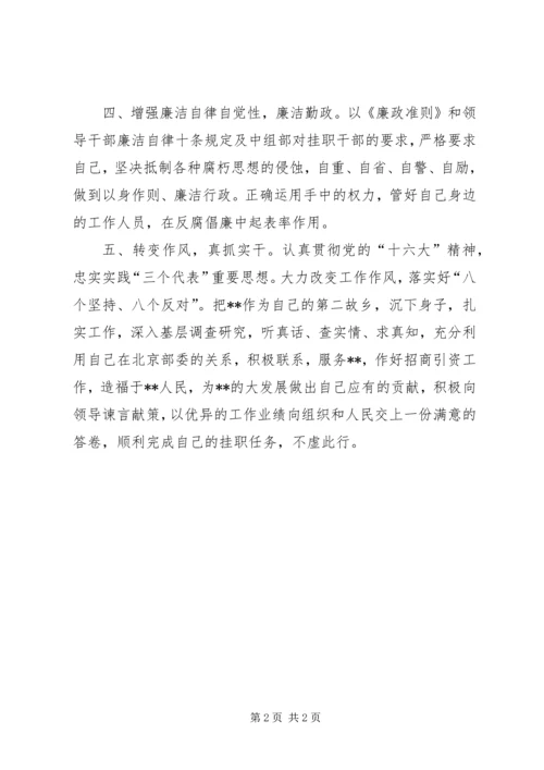 副县长当选就职演说.docx