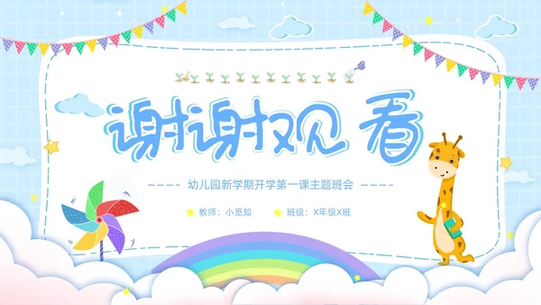 幼儿园开学第一课卡通主题班会开学蓝色PPT课件