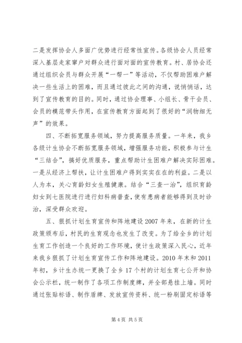 乡镇计划生育协会工作调研报告.docx