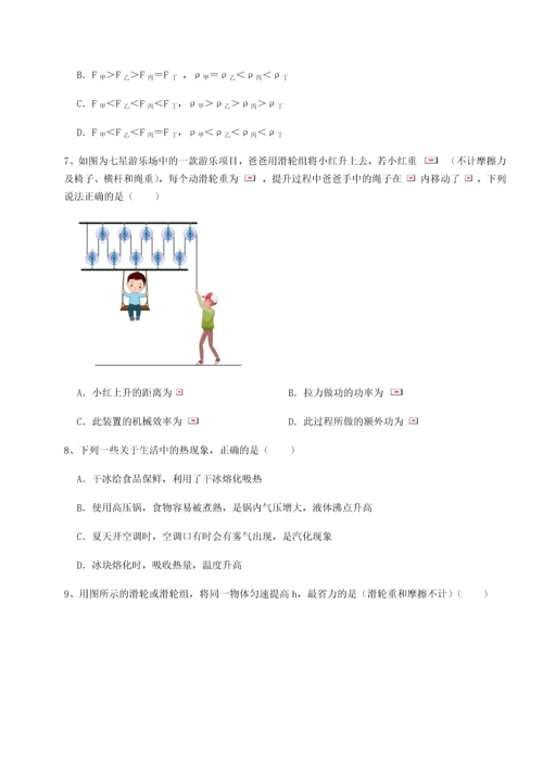 第二次月考滚动检测卷-重庆市实验中学物理八年级下册期末考试章节测试试题（解析卷）.docx