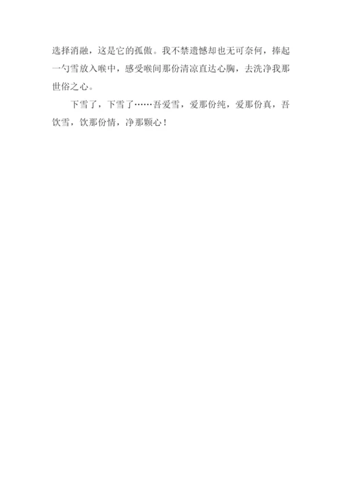 下雪了作文600字-1.docx