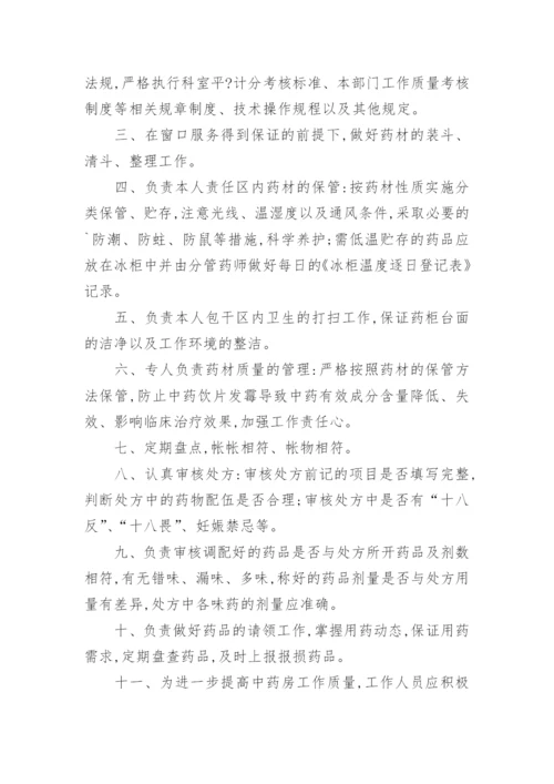 药师岗位职责.docx