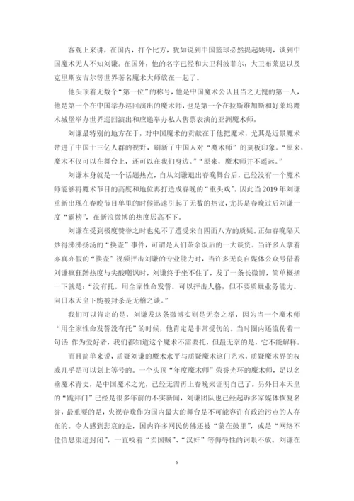 毕业论文定稿 金泽钊 201630060220.docx
