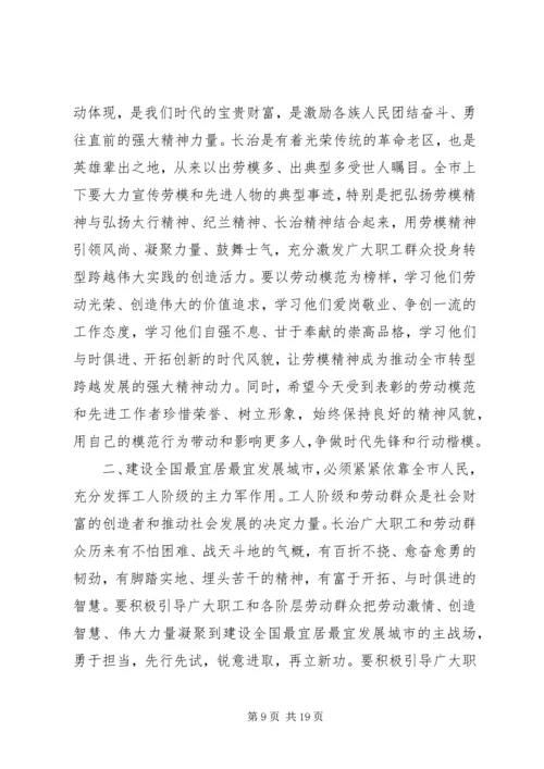 劳模表彰大会领导讲话.docx