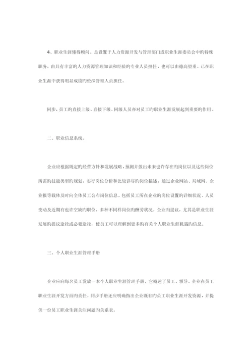 普通高中生的职业生涯规划之方法.docx