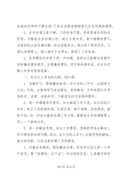 第一篇：党员干部自查自纠材料各位领导、同志们：.docx