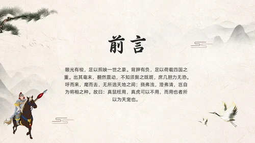 浅色古风辛弃疾PPT模板宣传PPT动态PPT人物介绍