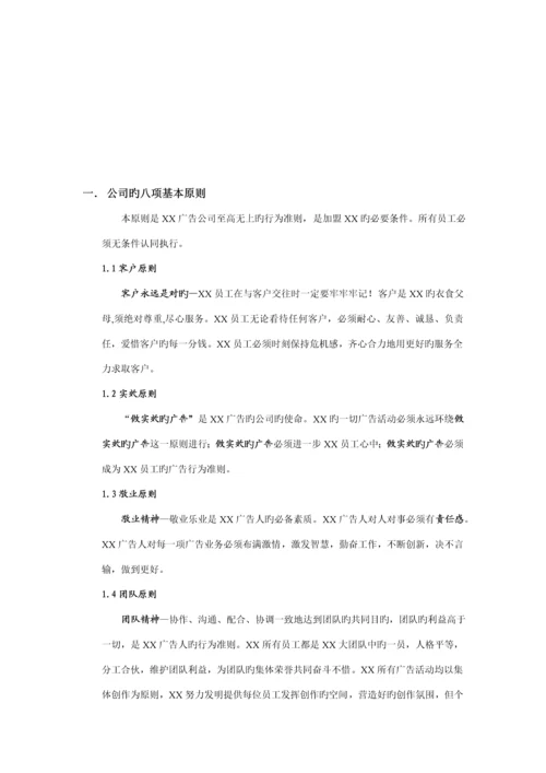 广告公司员工管理标准手册.docx