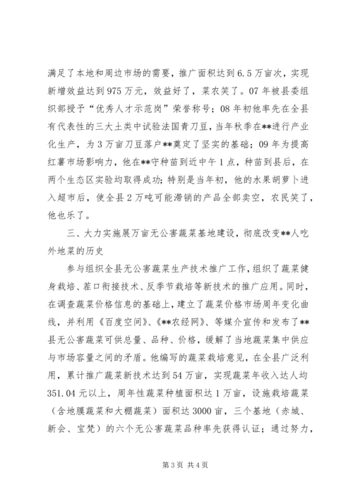 乡镇经作站站长先进事迹材料.docx