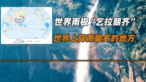 4.3降水的变化与分布课件（共17张PPT）