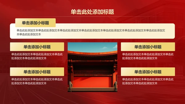 红色党政风党组织建设的成功案例PPT模板