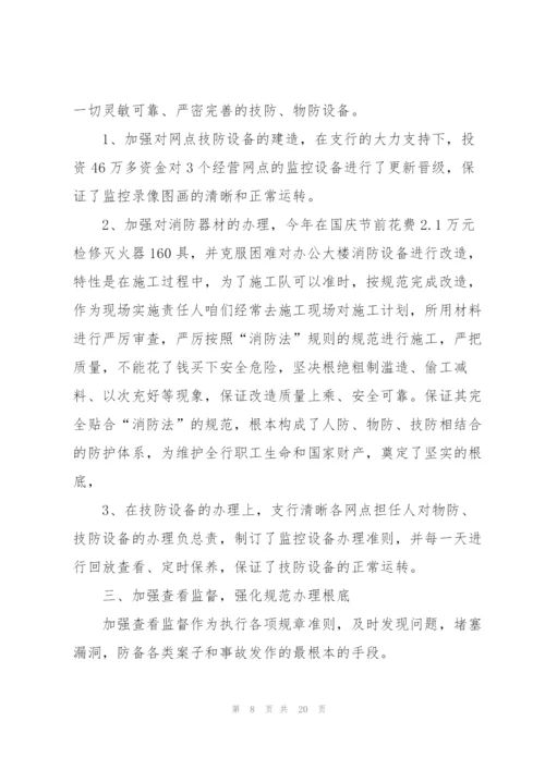 银行安全保卫工作心得5篇.docx