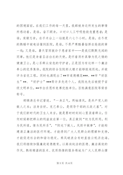 以德为魂,廉洁行医演讲稿.docx