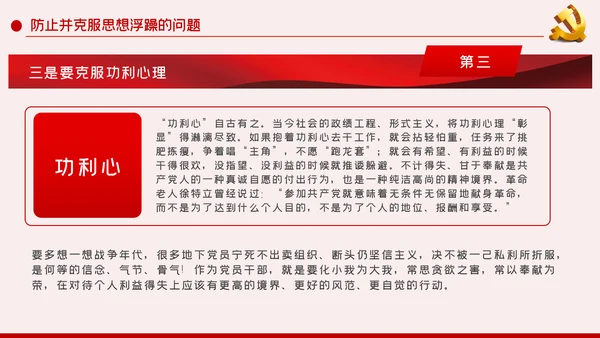 党员干部要带头加强党性锤炼党课PPT模板