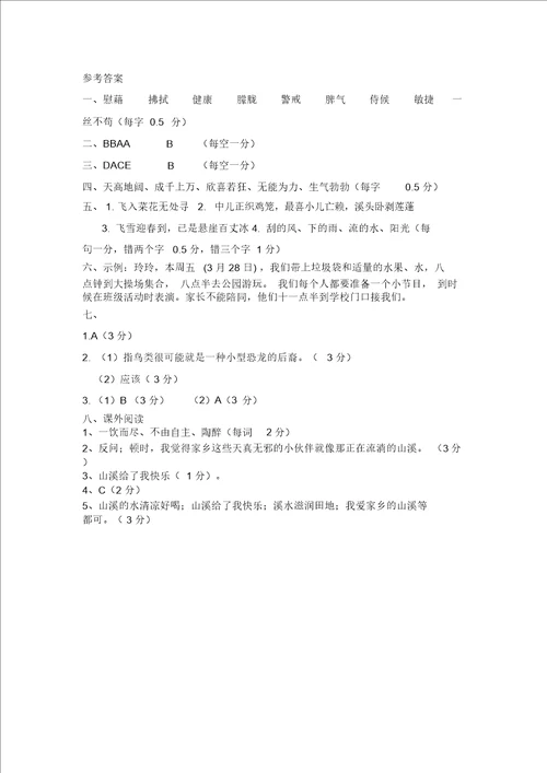部编版语文四年级下册期中试卷