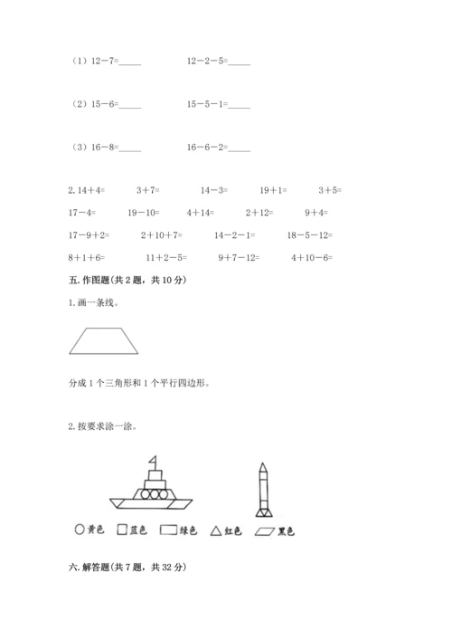 人教版一年级下册数学期中测试卷附参考答案【达标题】.docx