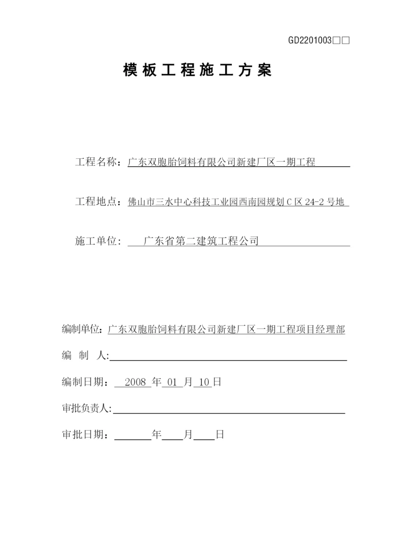 锅炉房主车间高支模施工方案.docx