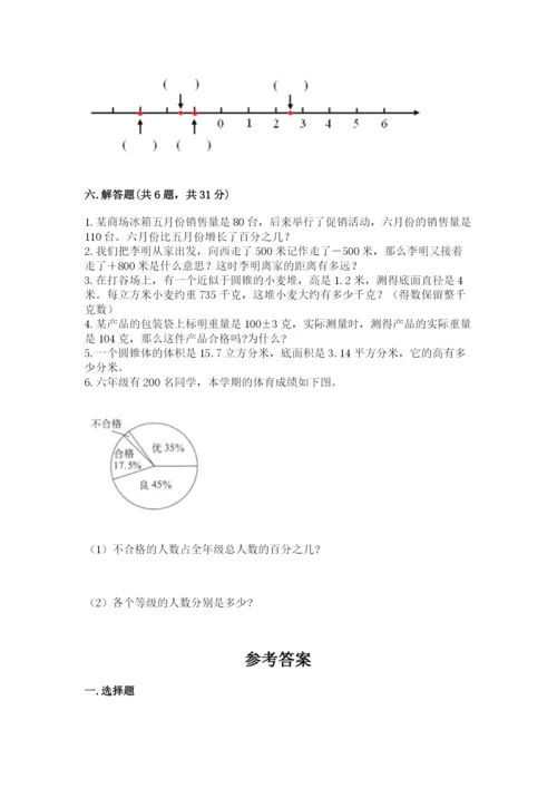 冀教版小学六年级下册数学期末综合素养测试卷含答案【完整版】.docx