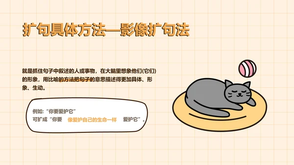 卡通插画风教育课件
