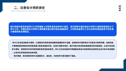会计师事务所财务审计报告通用PPT课件模板