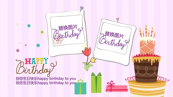 粉色生日快乐电子相册动态PPT模板