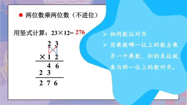 4.整理和复习（课件）-三年级下册数学人教版（共16张PPT）