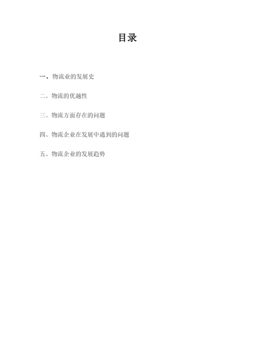 2022物流专业毕业论文范文.docx