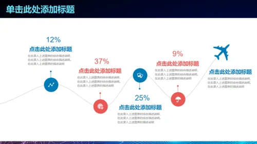 梦想启航炫酷时尚商务通用PPT模板
