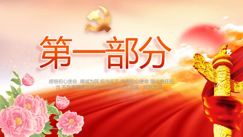 喜迎国庆节主题班会动态PPT