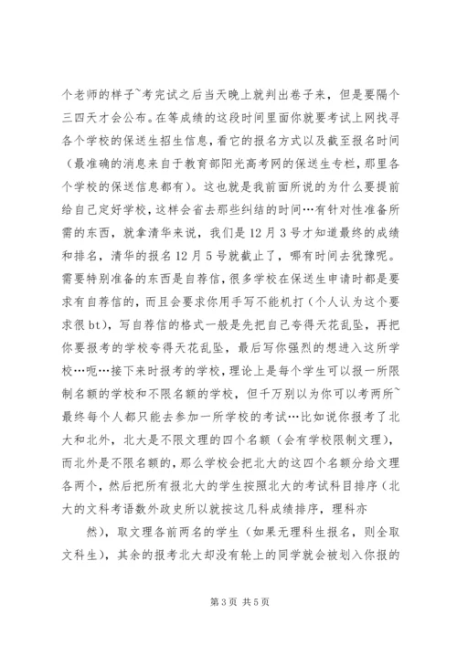 保送申请书[大全] (3).docx