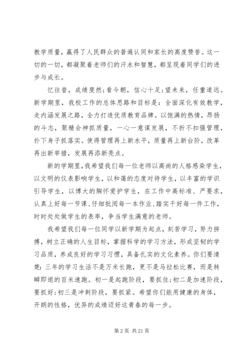 初中开学典礼致辞 (3).docx