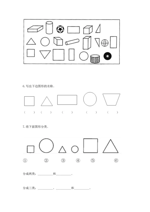 苏教版一年级下册数学第二单元 认识图形（二） 测试卷精品【夺冠系列】.docx