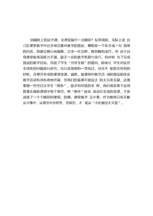 圆珠笔芯为什么能伸缩等5篇教学反思