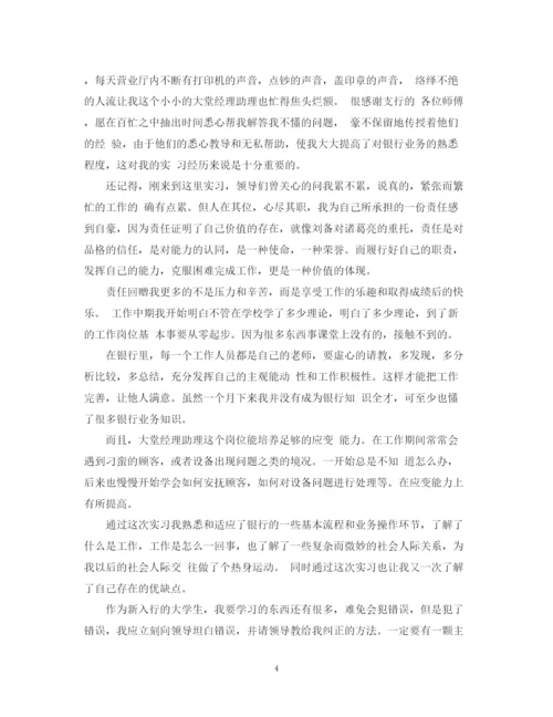 精编之银行实习生自我鉴定范文2.docx