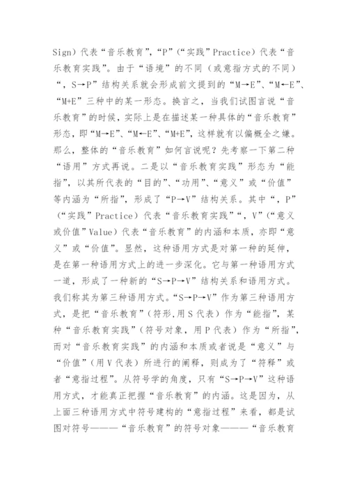 对音乐教育的语言分析论文.docx