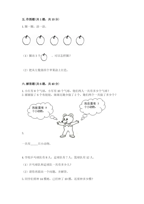 小学一年级上册数学期末测试卷附答案（考试直接用）.docx