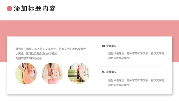 清新瑜伽健身瑜伽运动孕妇瑜伽PPT
