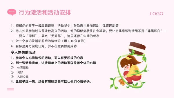 粉色插画青少年抑郁症障碍及自杀防治PPT模板宣传PPT动态P