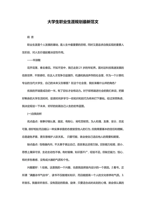 【职业规划】大学生职业生涯规划范文含封面