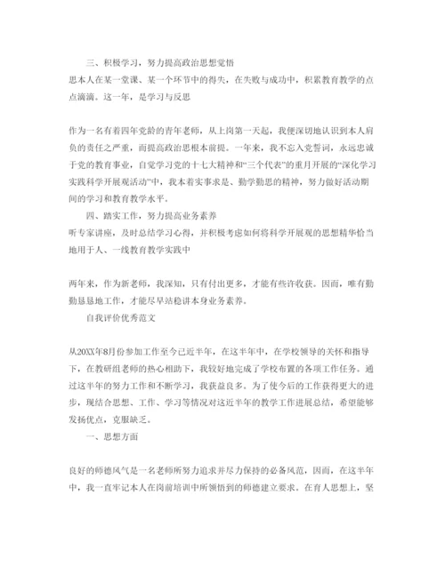 精编小学教师自我评价参考范文借鉴模板.docx