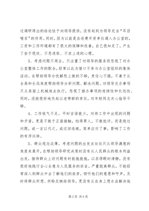 政府办公室科长党性分析材料 (4).docx