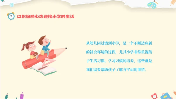 黄色温馨卡通儿童幼小衔接家长会小学生的一天主题班会