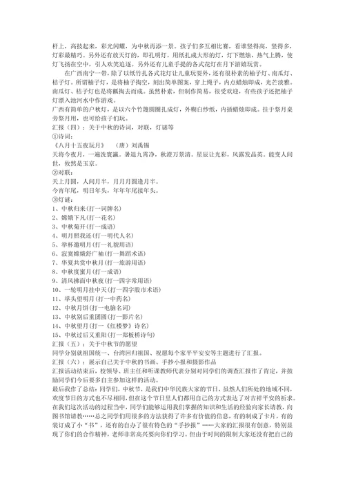 主题班会走进中秋节教案