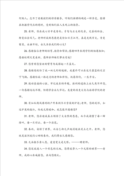 最新给老师的毕业离别赠言