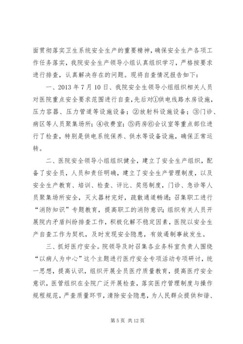 金银滩中心卫生院厕所卫生集中整治方案.docx